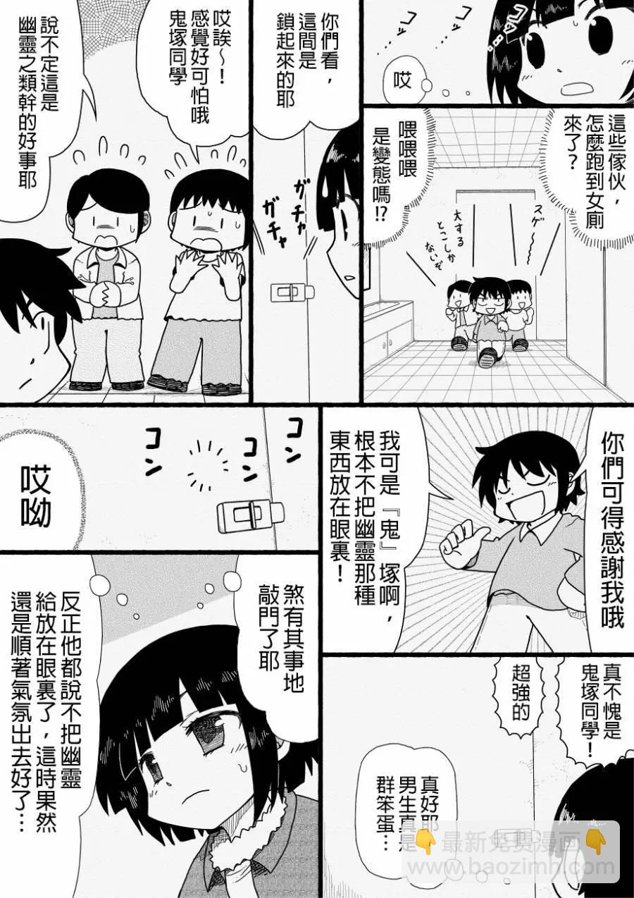 廁所裡的鈴音小姐 - 第01回 - 3