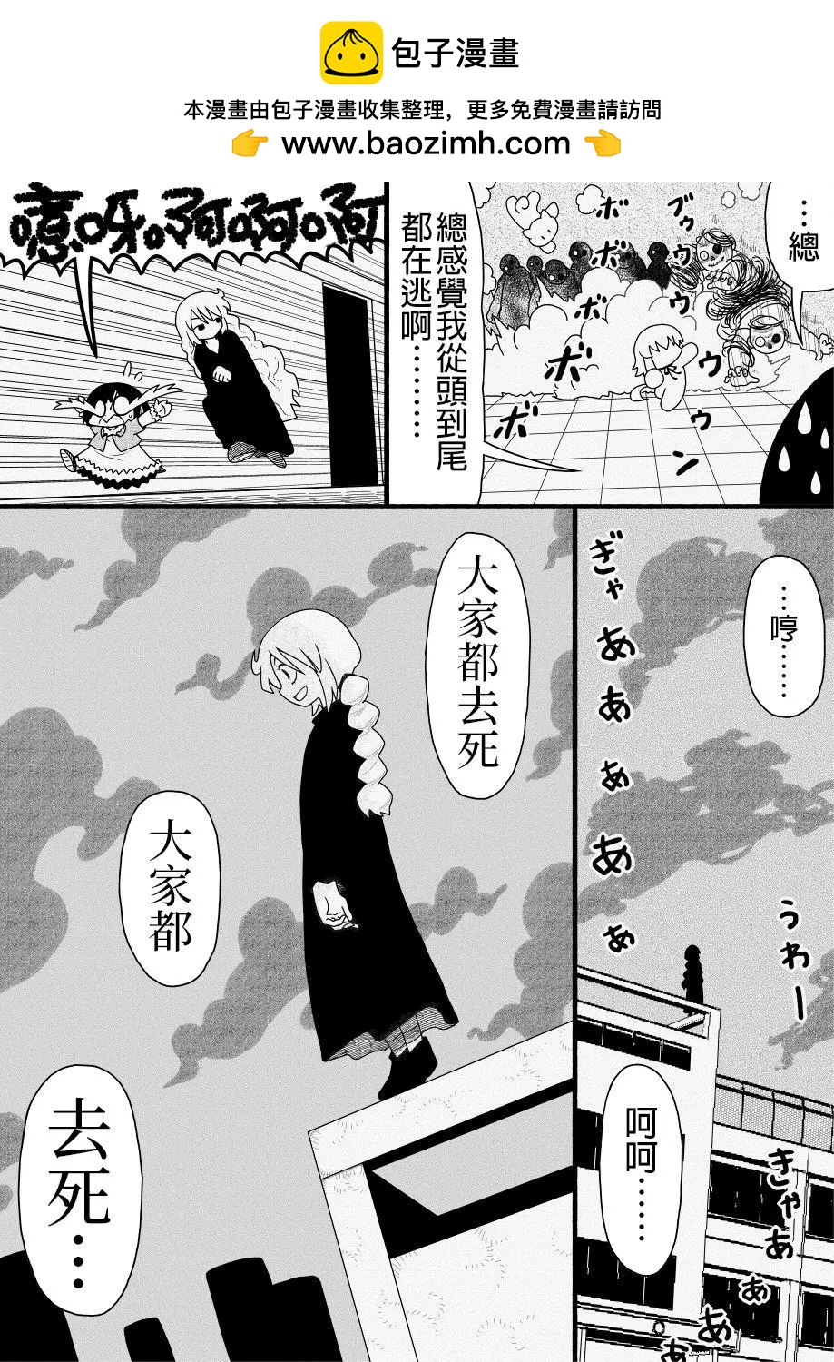 廁所裡的鈴音小姐 - 第32回 - 3
