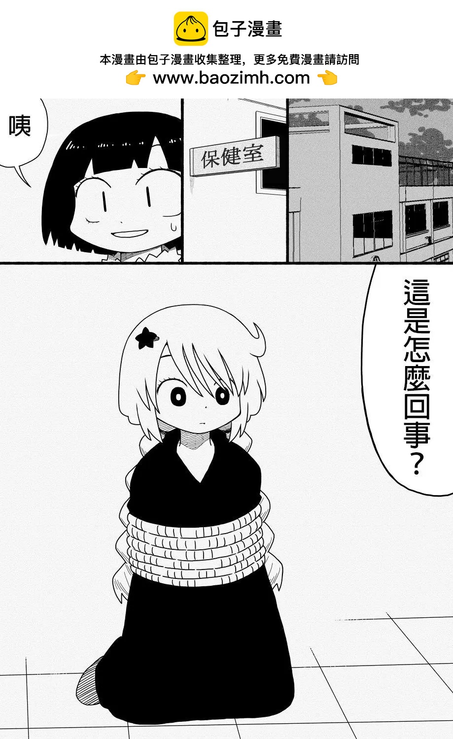 廁所裡的鈴音小姐 - 第32回 - 2