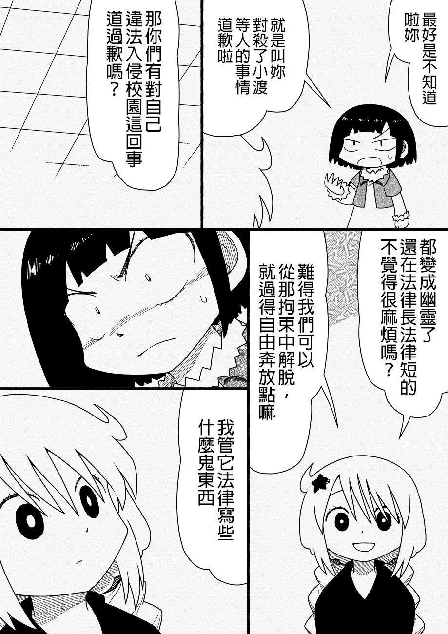 廁所裡的鈴音小姐 - 第32回 - 1