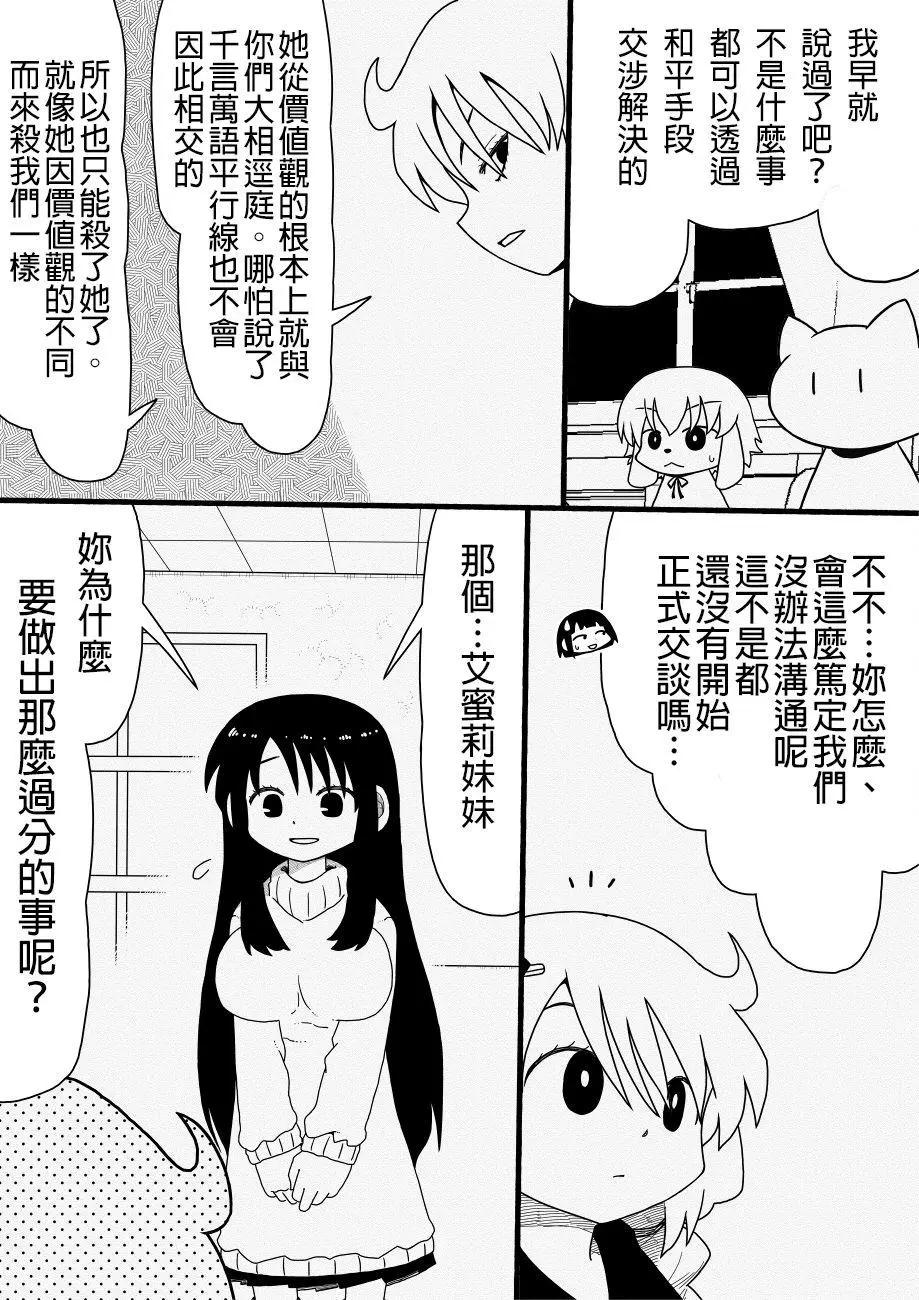 廁所裡的鈴音小姐 - 第32回 - 3