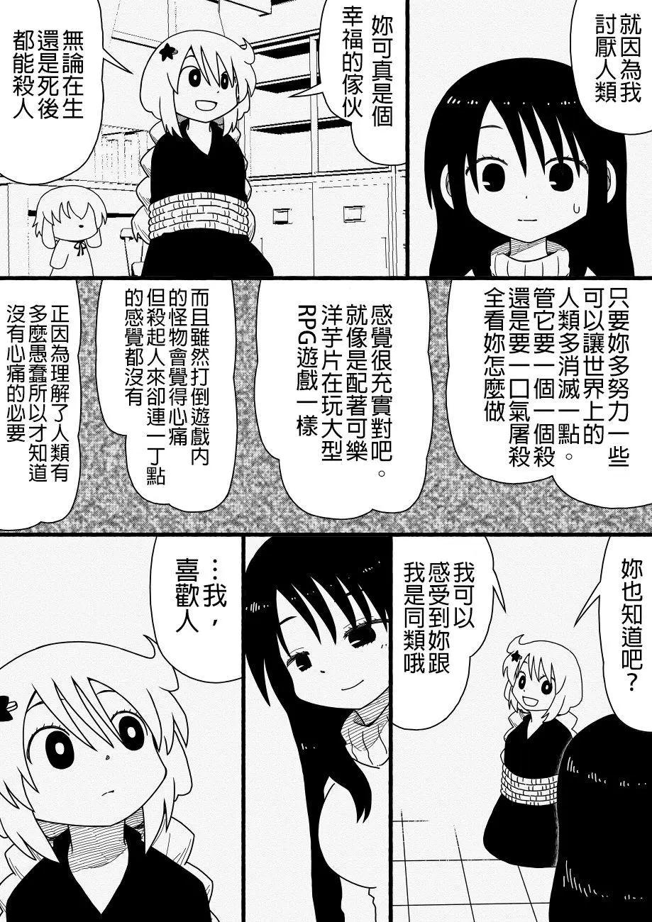 廁所裡的鈴音小姐 - 第32回 - 1
