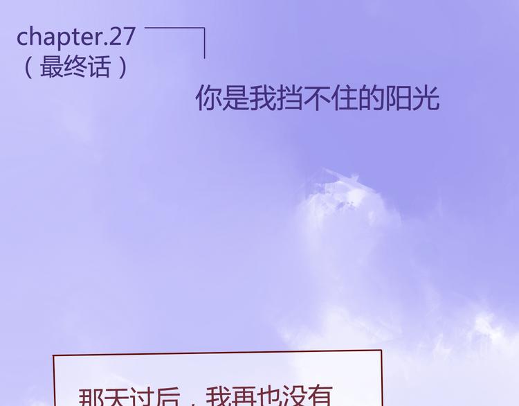 最终话 你是我挡不住的阳光(1/2)-第25话