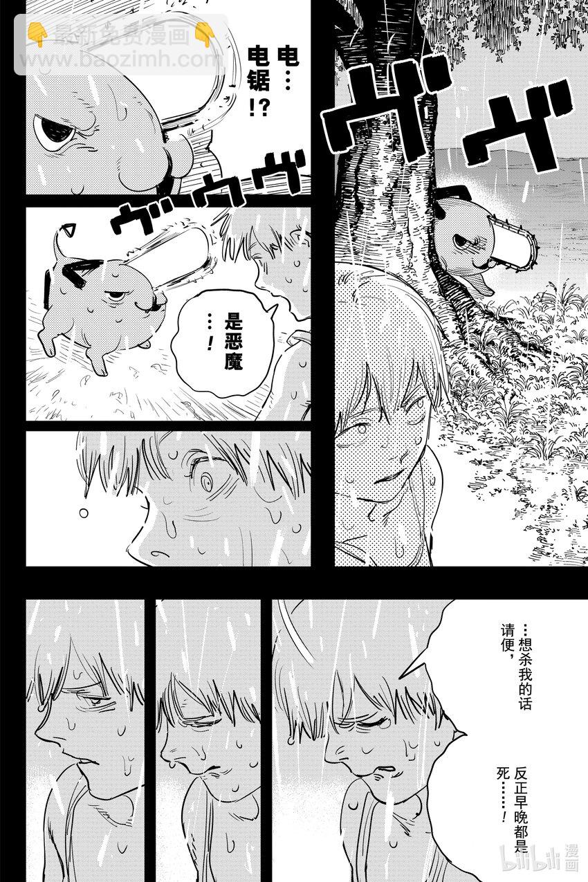 Chainsaw Man（電鋸人） - 1 犬與電鋸(1/2) - 8