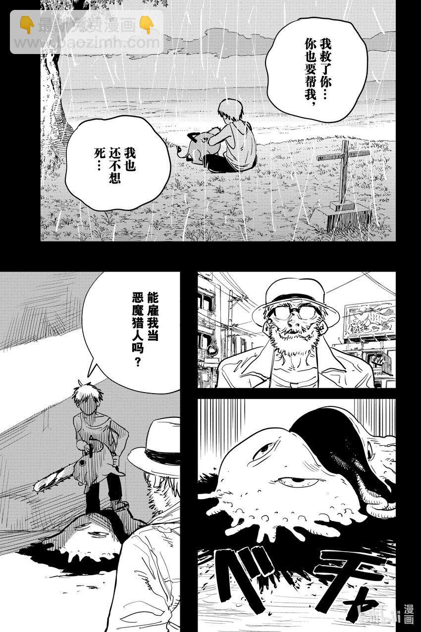 Chainsaw Man（電鋸人） - 1 犬與電鋸(1/2) - 3