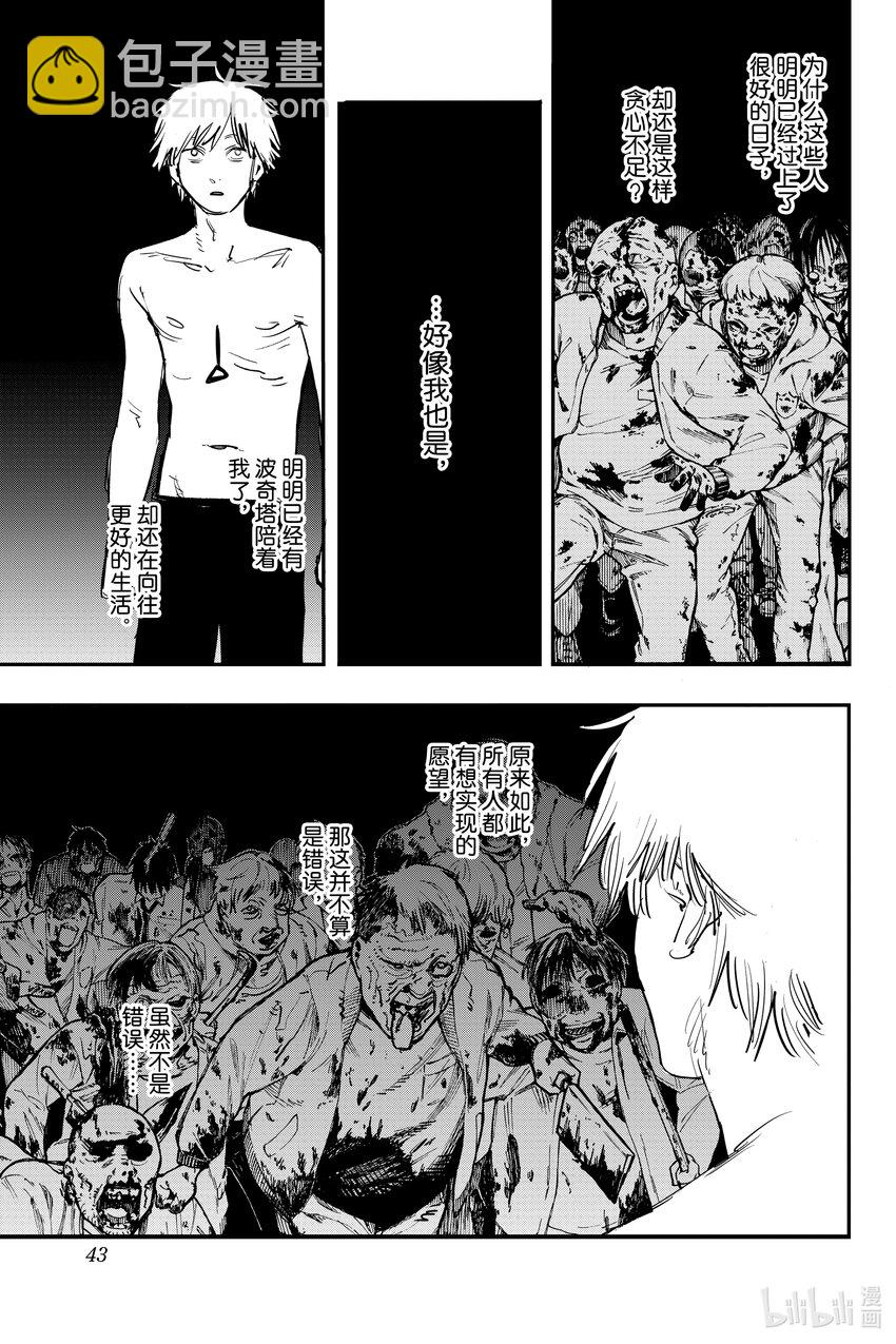 Chainsaw Man（電鋸人） - 1 犬與電鋸(1/2) - 3