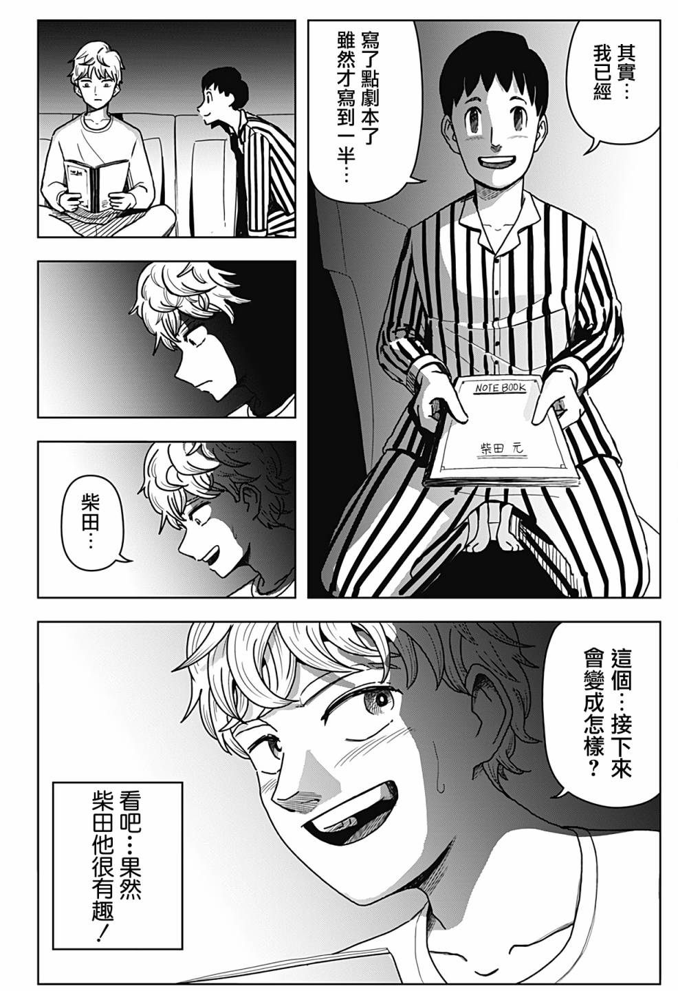 柴田總動員 - 第1話(1/2) - 3