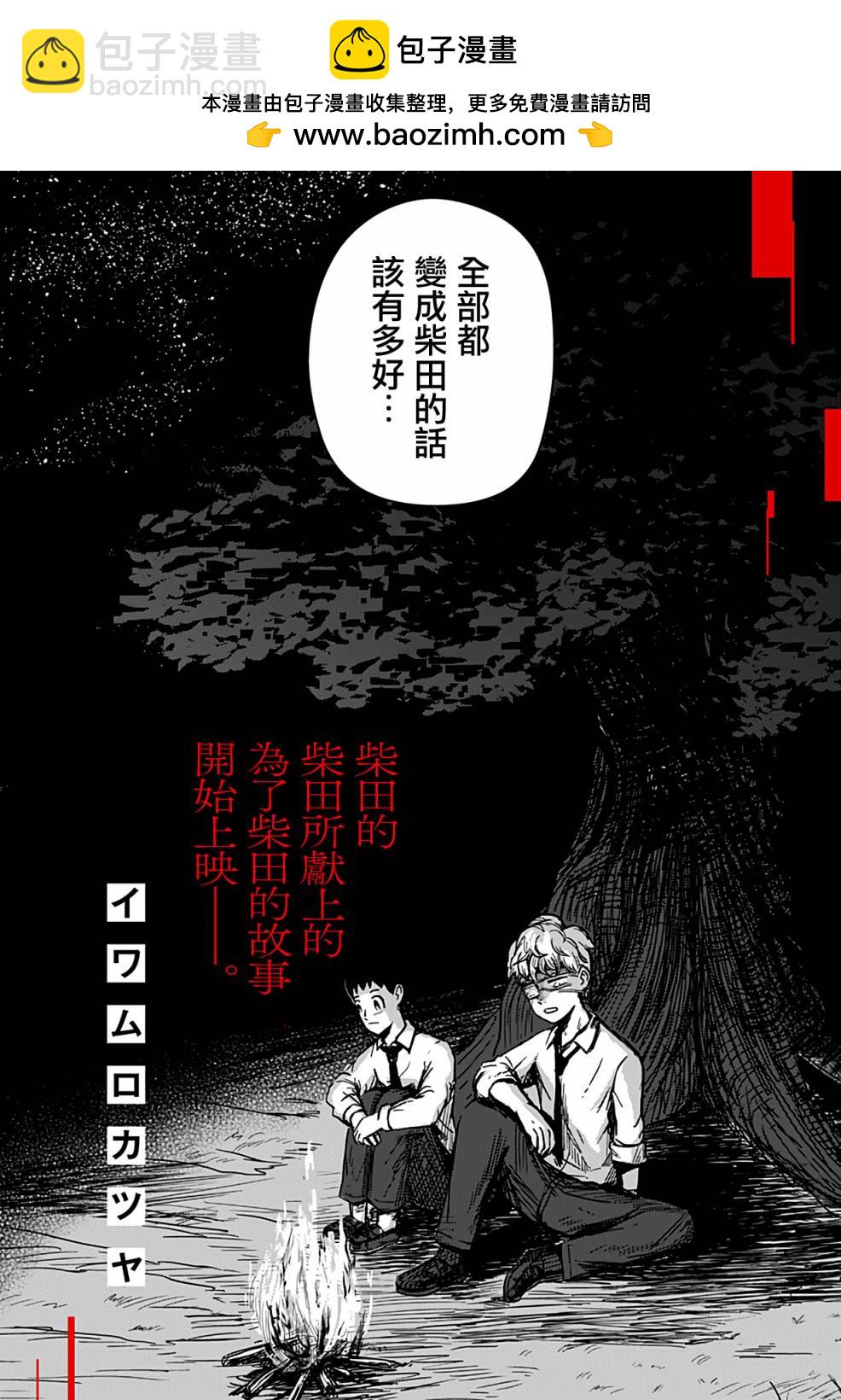 柴田總動員 - 第1話(1/2) - 2