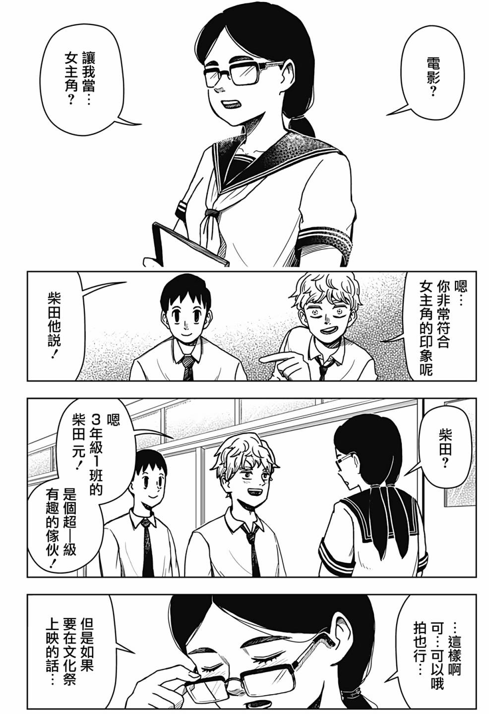 柴田總動員 - 第1話(1/2) - 5