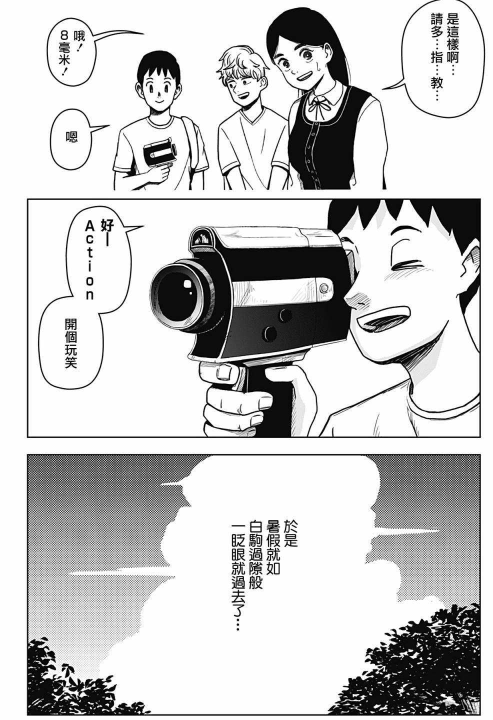 柴田總動員 - 第1話(1/2) - 1