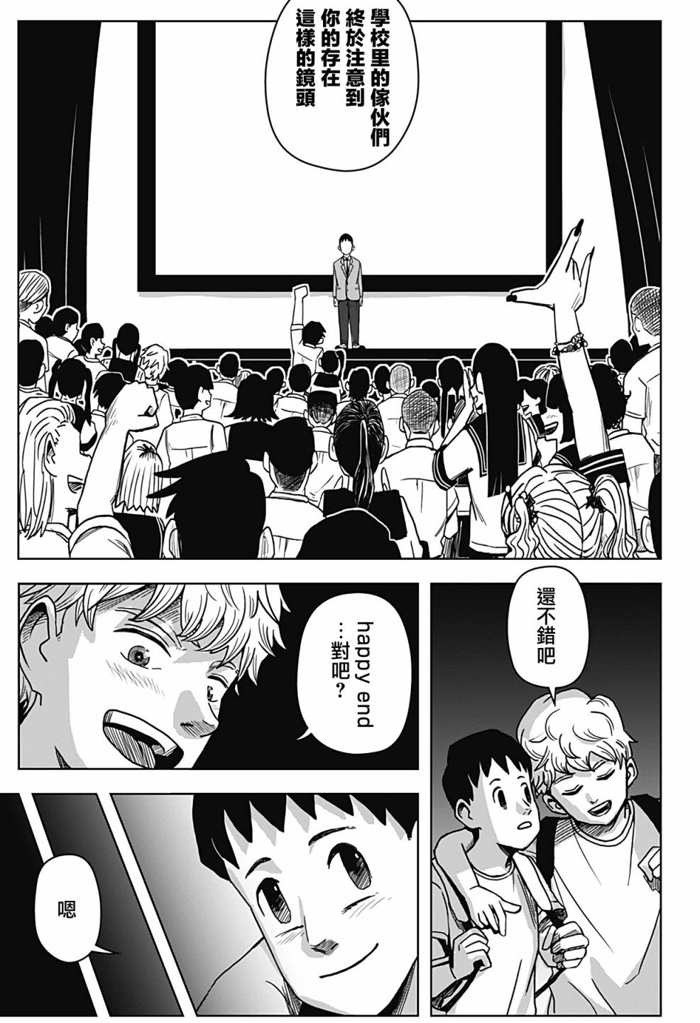 柴田總動員 - 第1話(1/2) - 4