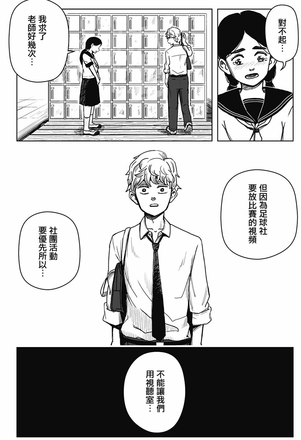 柴田總動員 - 第1話(1/2) - 5