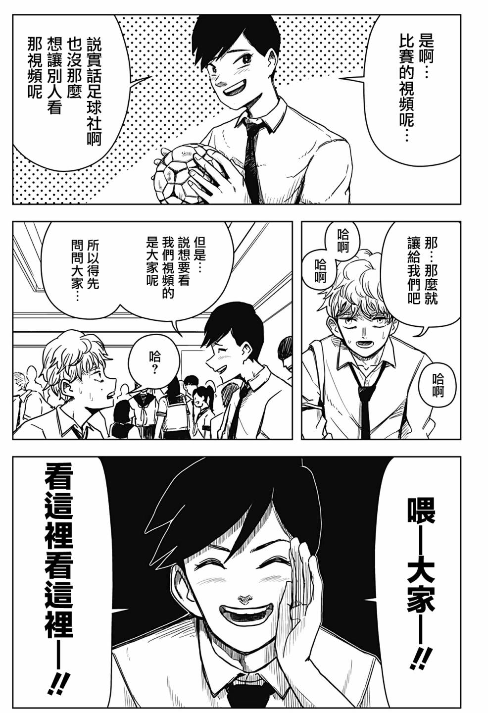 柴田總動員 - 第1話(1/2) - 6