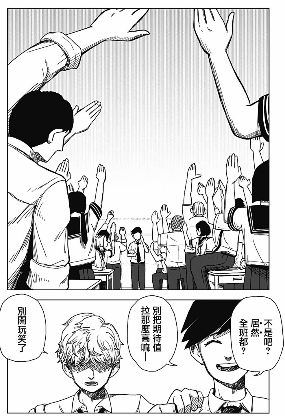 柴田總動員 - 第1話(1/2) - 8