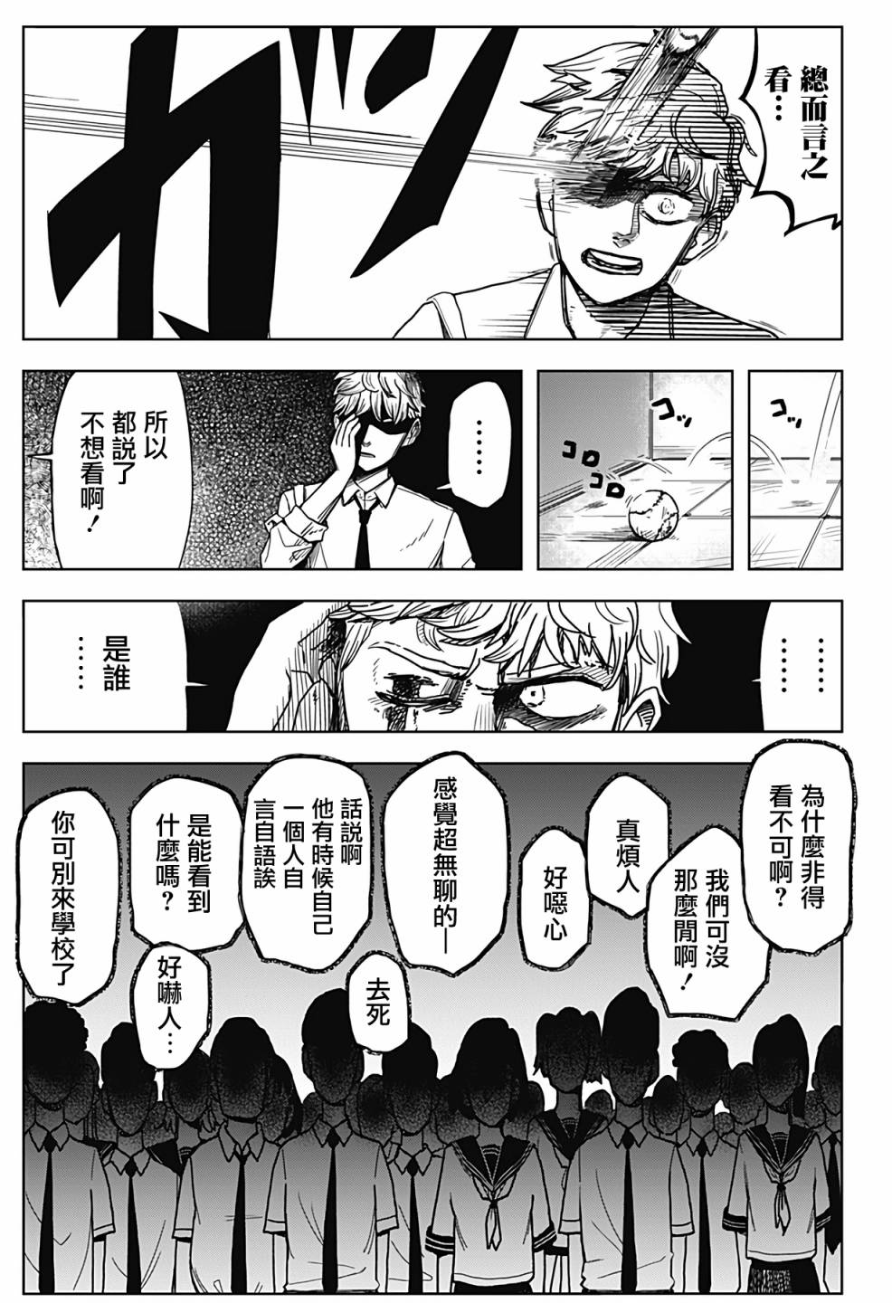 柴田總動員 - 第1話(1/2) - 2