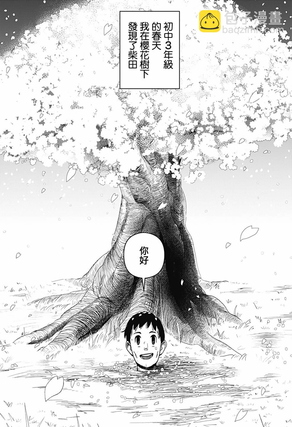 柴田總動員 - 第1話(1/2) - 4