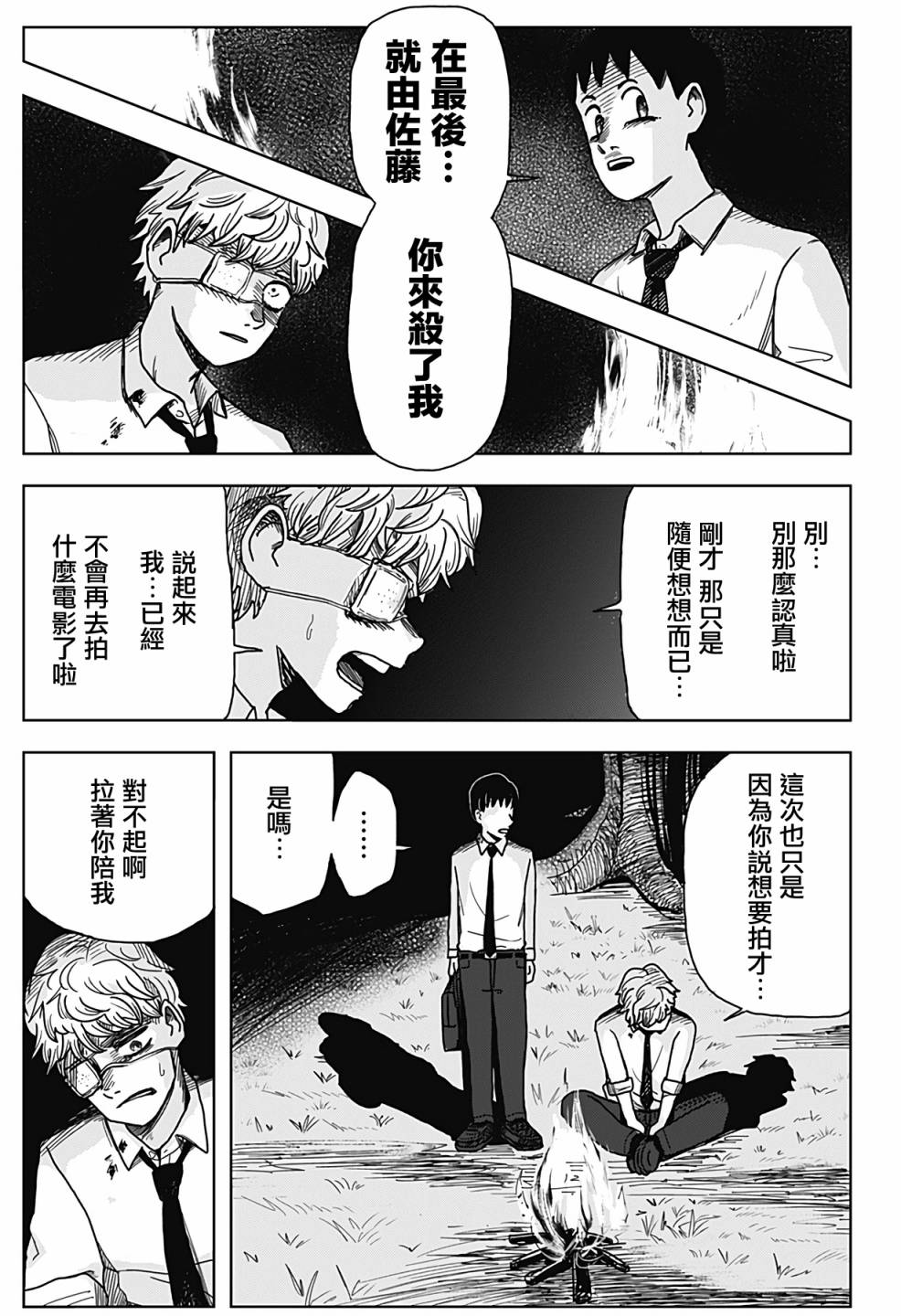 柴田總動員 - 第1話(1/2) - 8