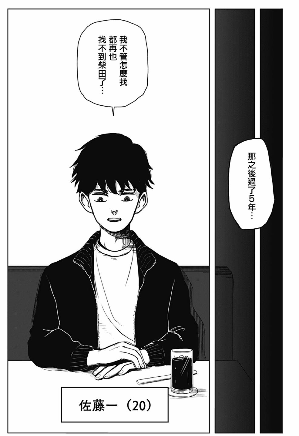 柴田總動員 - 第1話(1/2) - 2