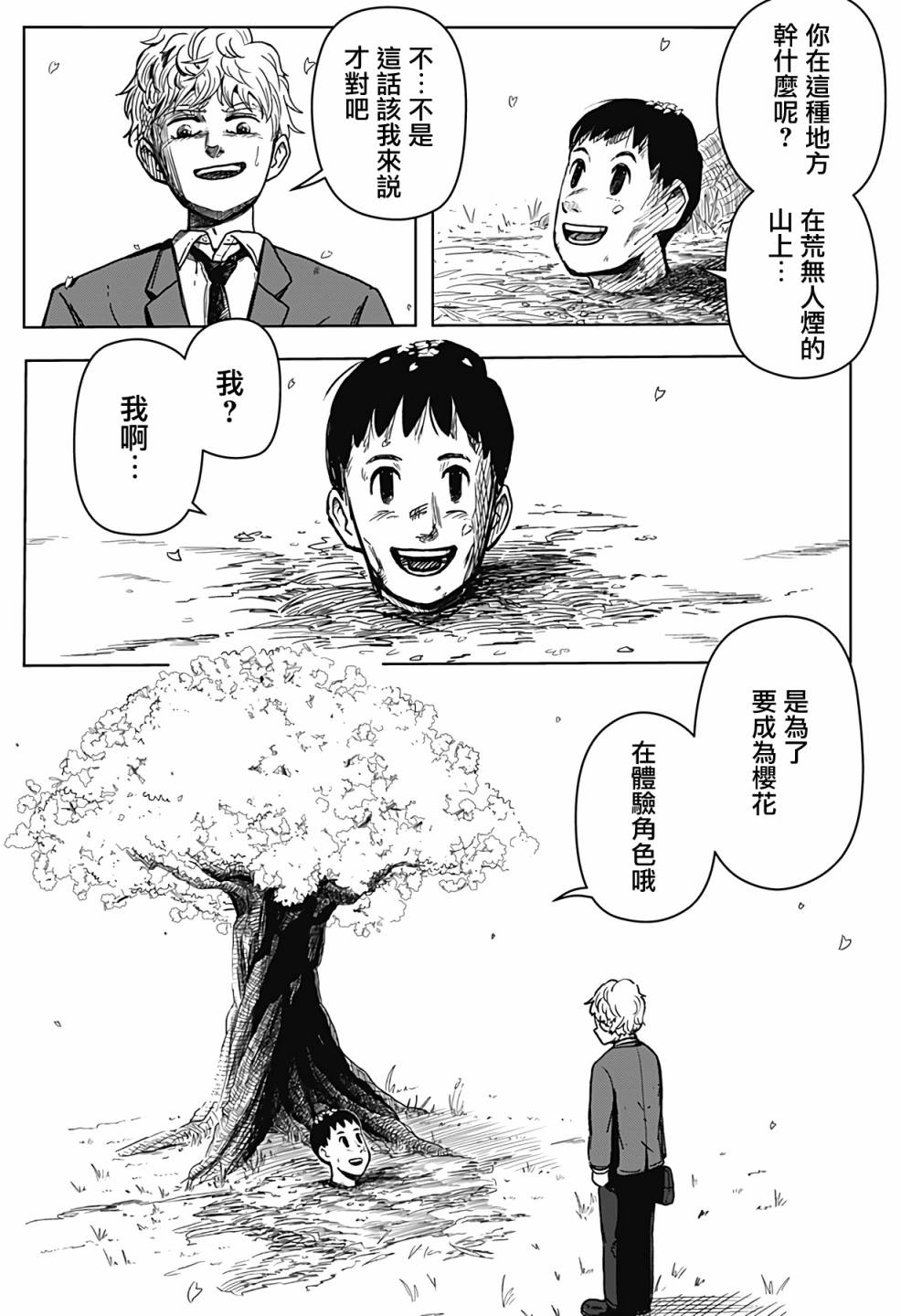 柴田總動員 - 第1話(1/2) - 6