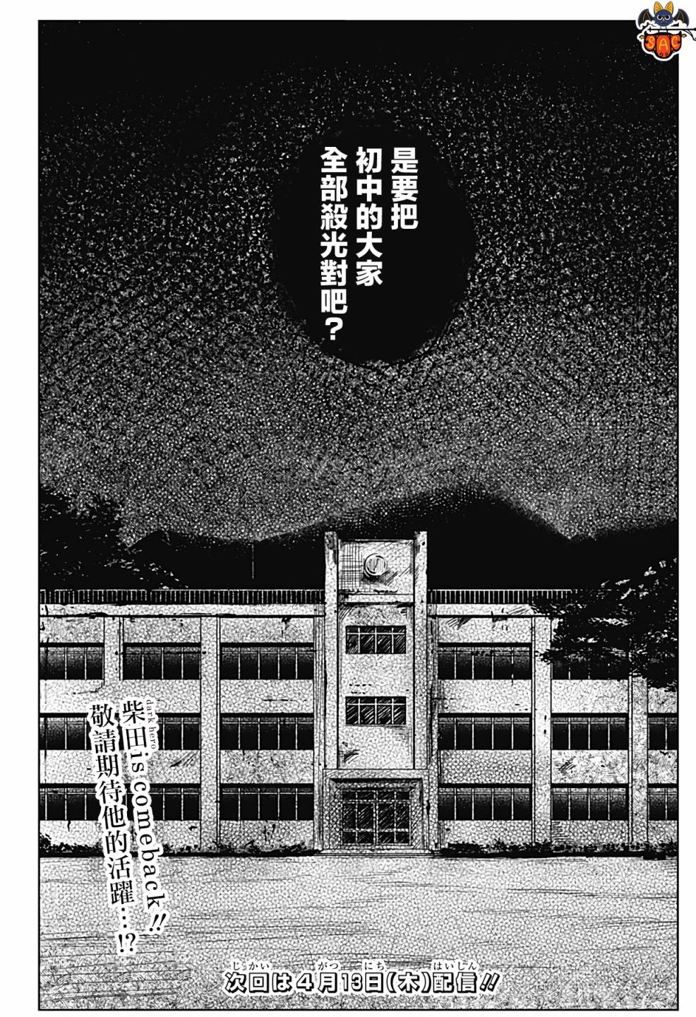 柴田總動員 - 第1話(2/2) - 2