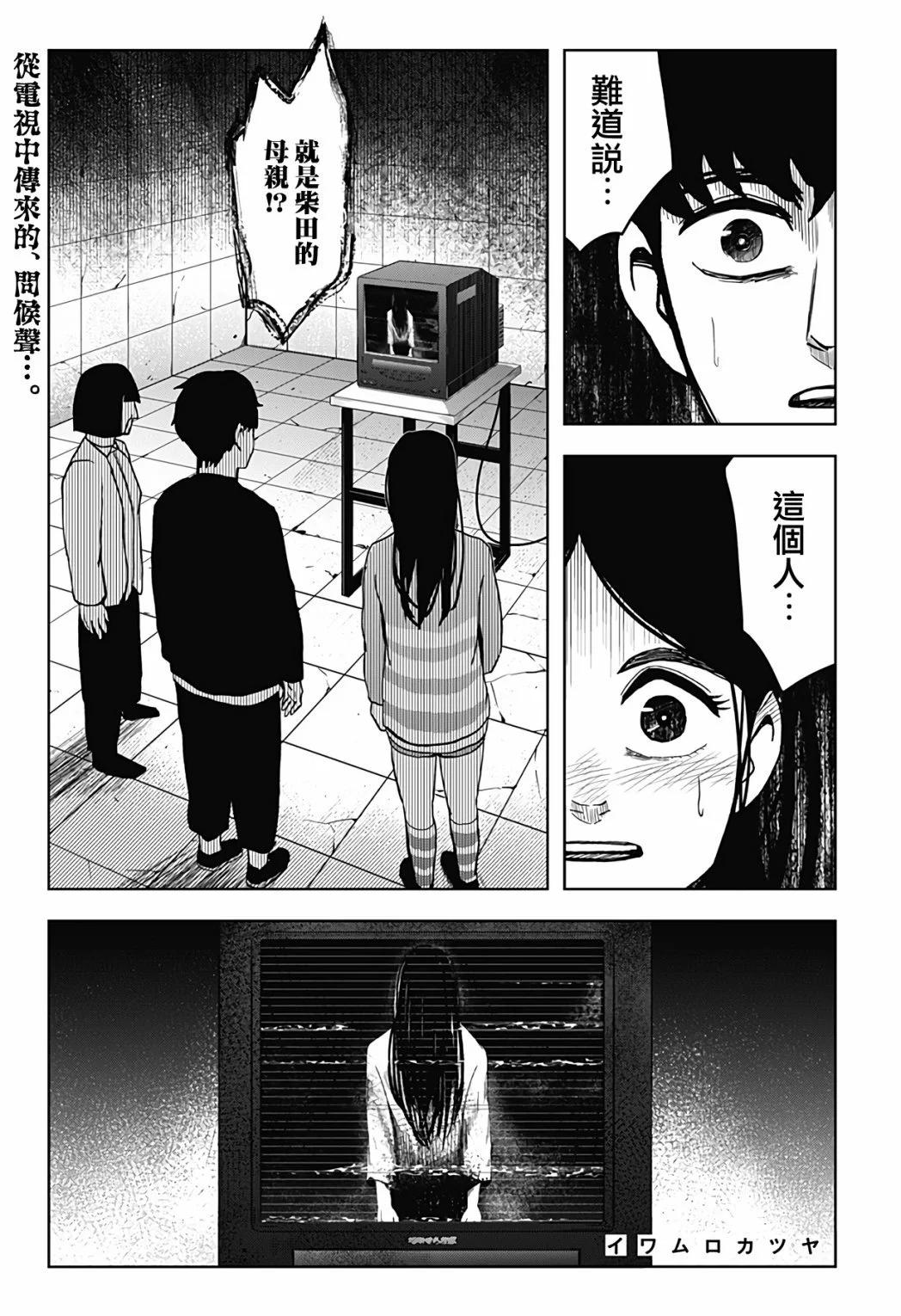 柴田總動員 - 第11話 - 1