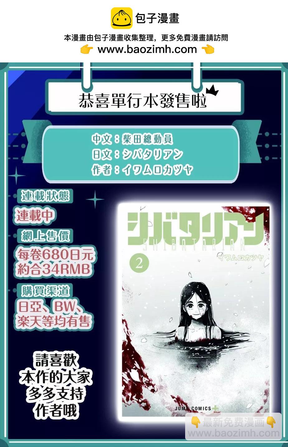 柴田總動員 - 第11話 - 3