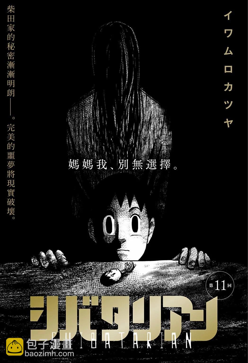 柴田總動員 - 第11話 - 3