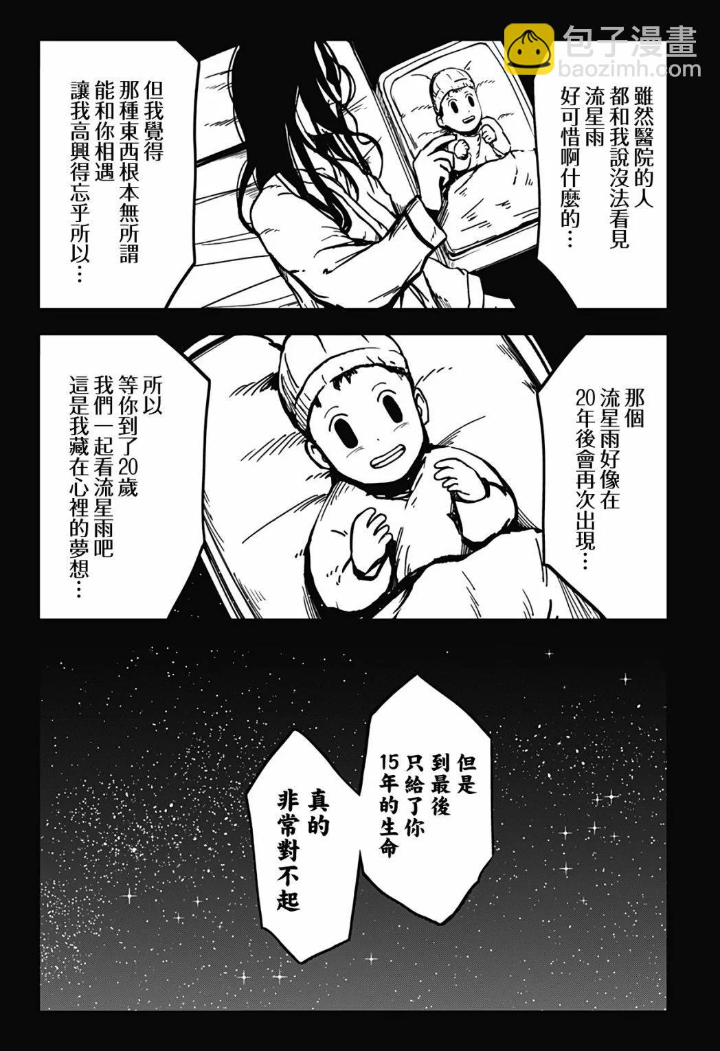 柴田總動員 - 第11話 - 1