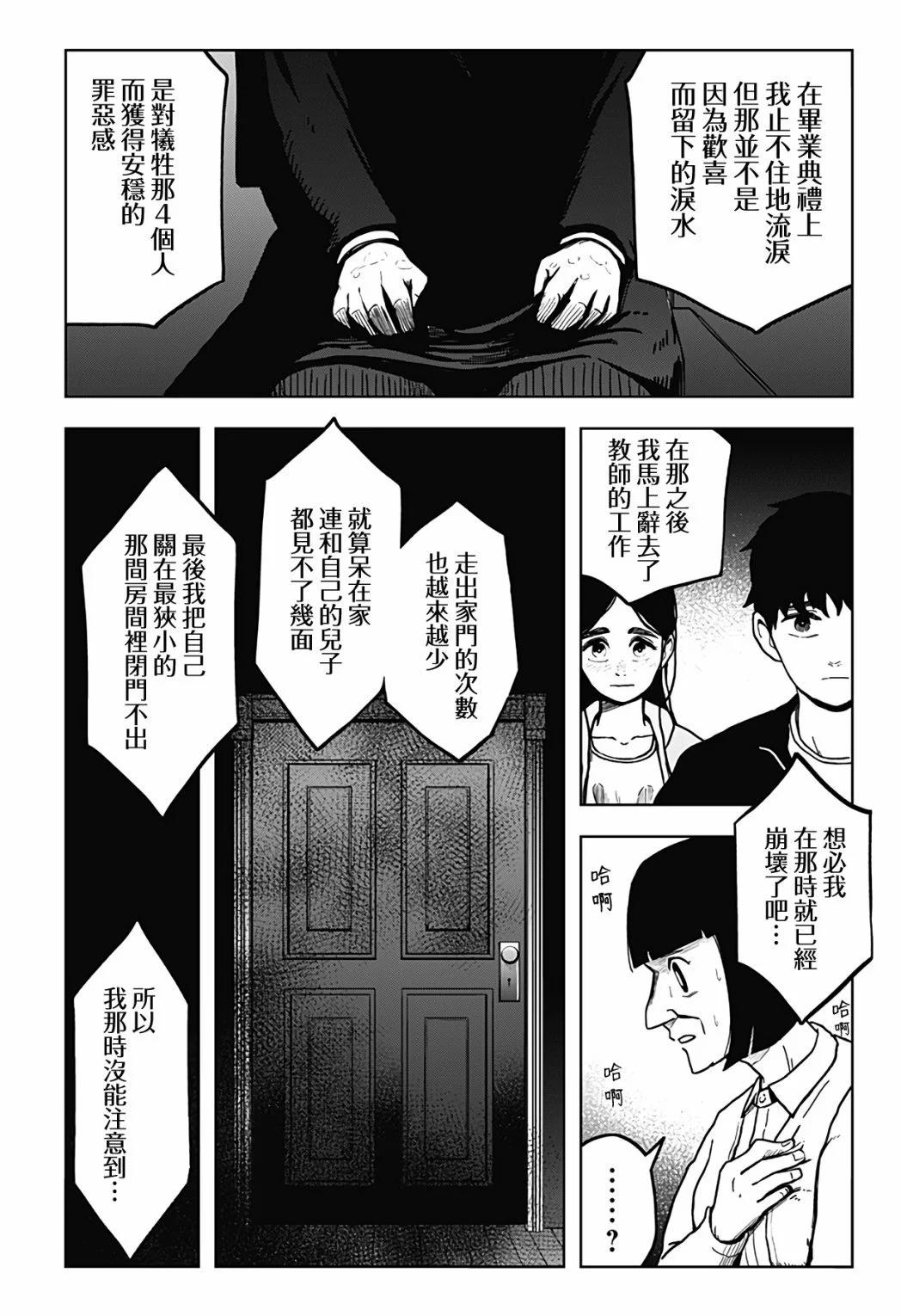 柴田總動員 - 第11話 - 4