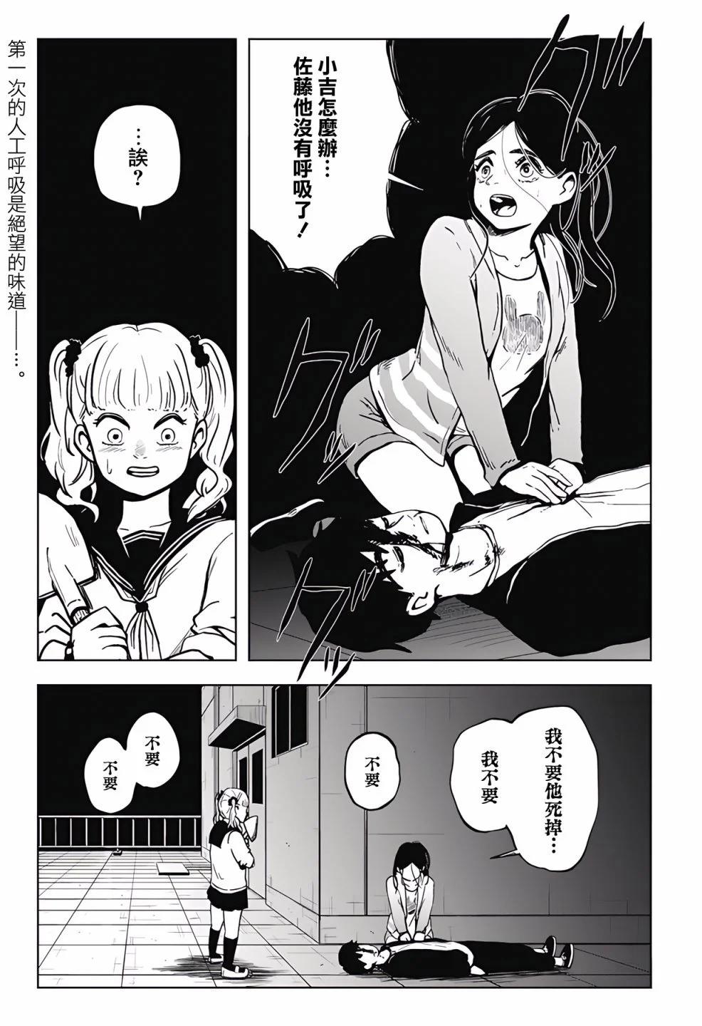 柴田總動員 - 第14話 - 1