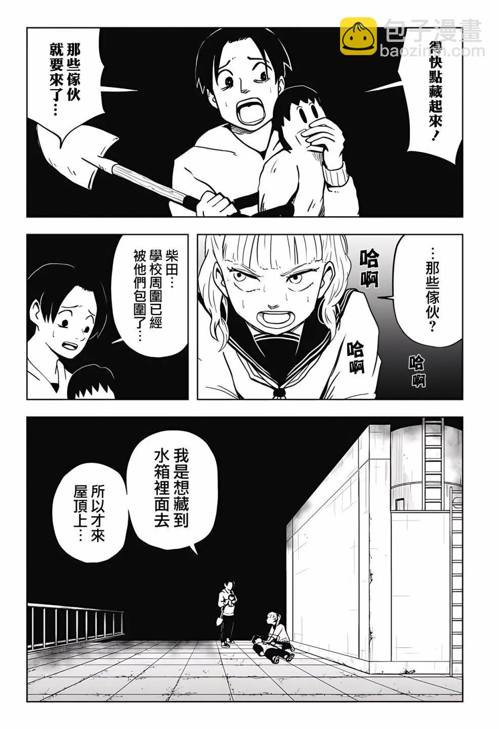 柴田總動員 - 第14話 - 3