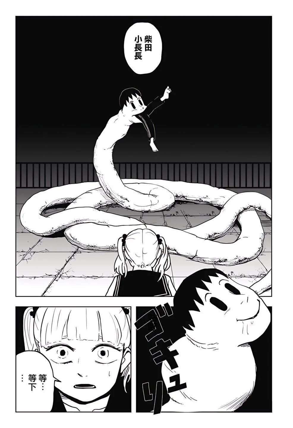 柴田總動員 - 第14話 - 2