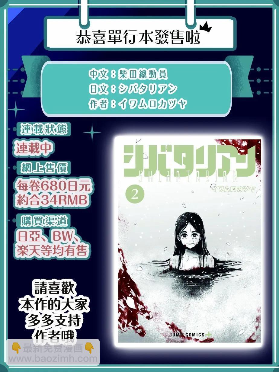 柴田總動員 - 第14話 - 3