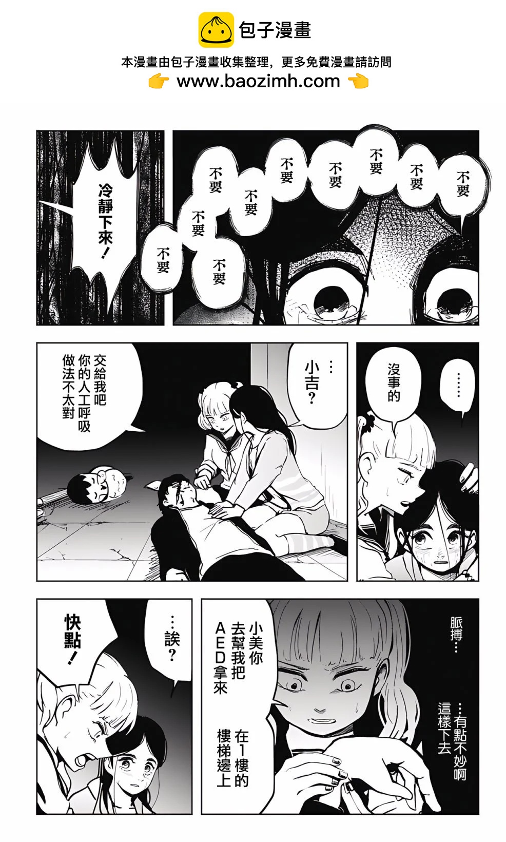 柴田總動員 - 第14話 - 2