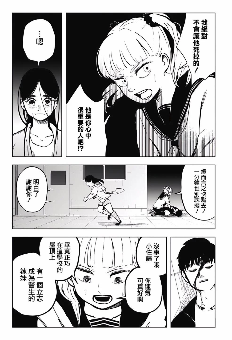 柴田總動員 - 第14話 - 3