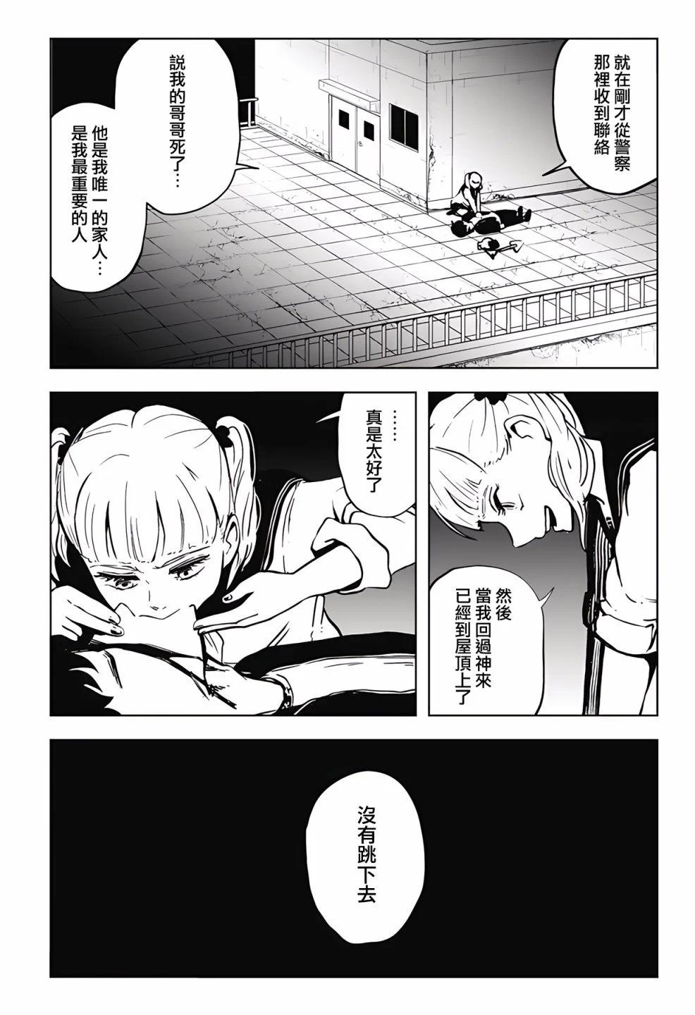 柴田總動員 - 第14話 - 4