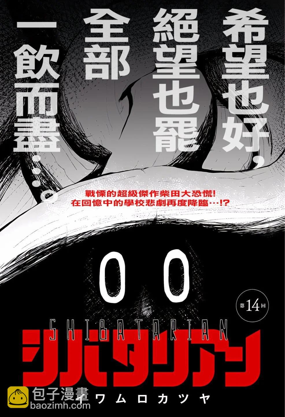 柴田總動員 - 第14話 - 1