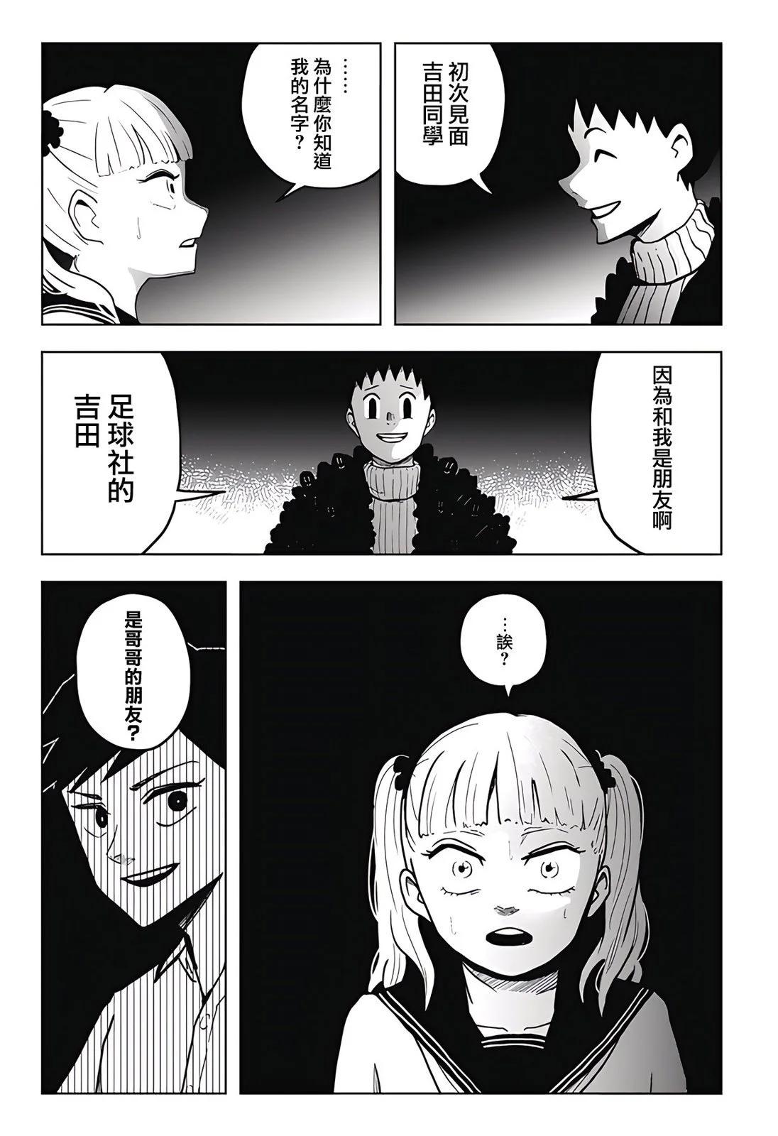 柴田總動員 - 第15話 - 3