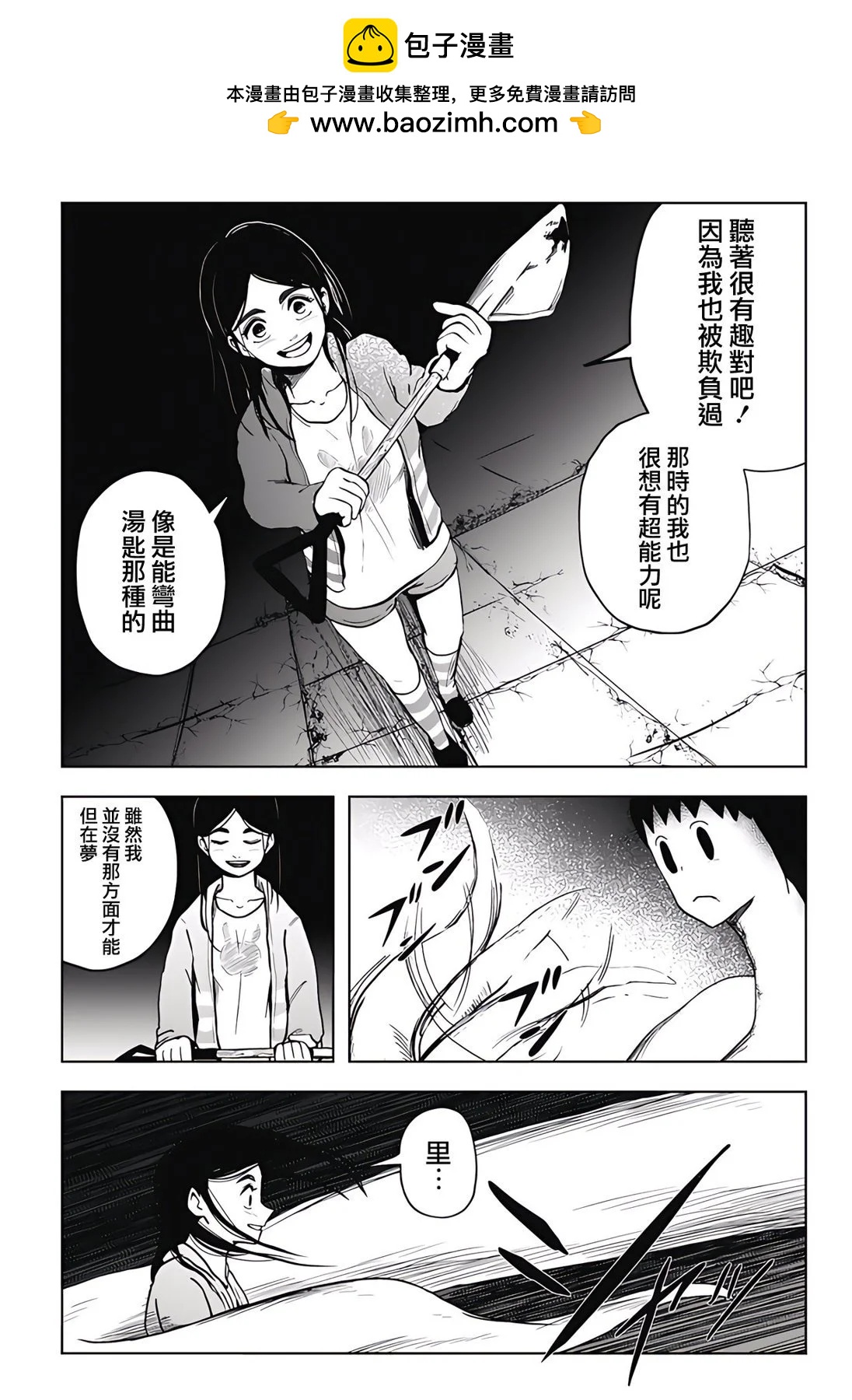 柴田總動員 - 第15話 - 1