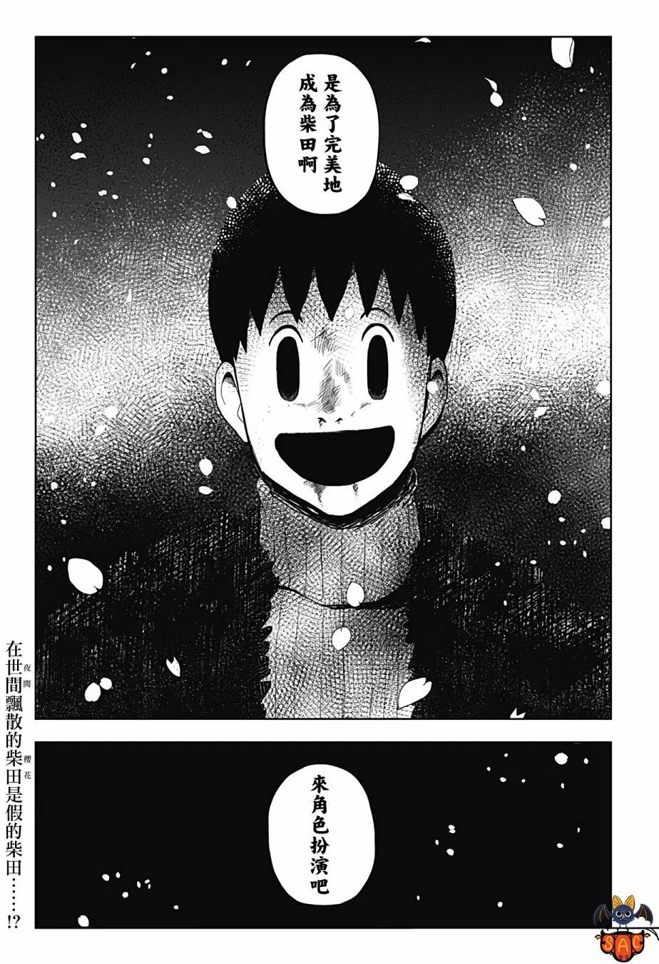 柴田總動員 - 第17話 - 2