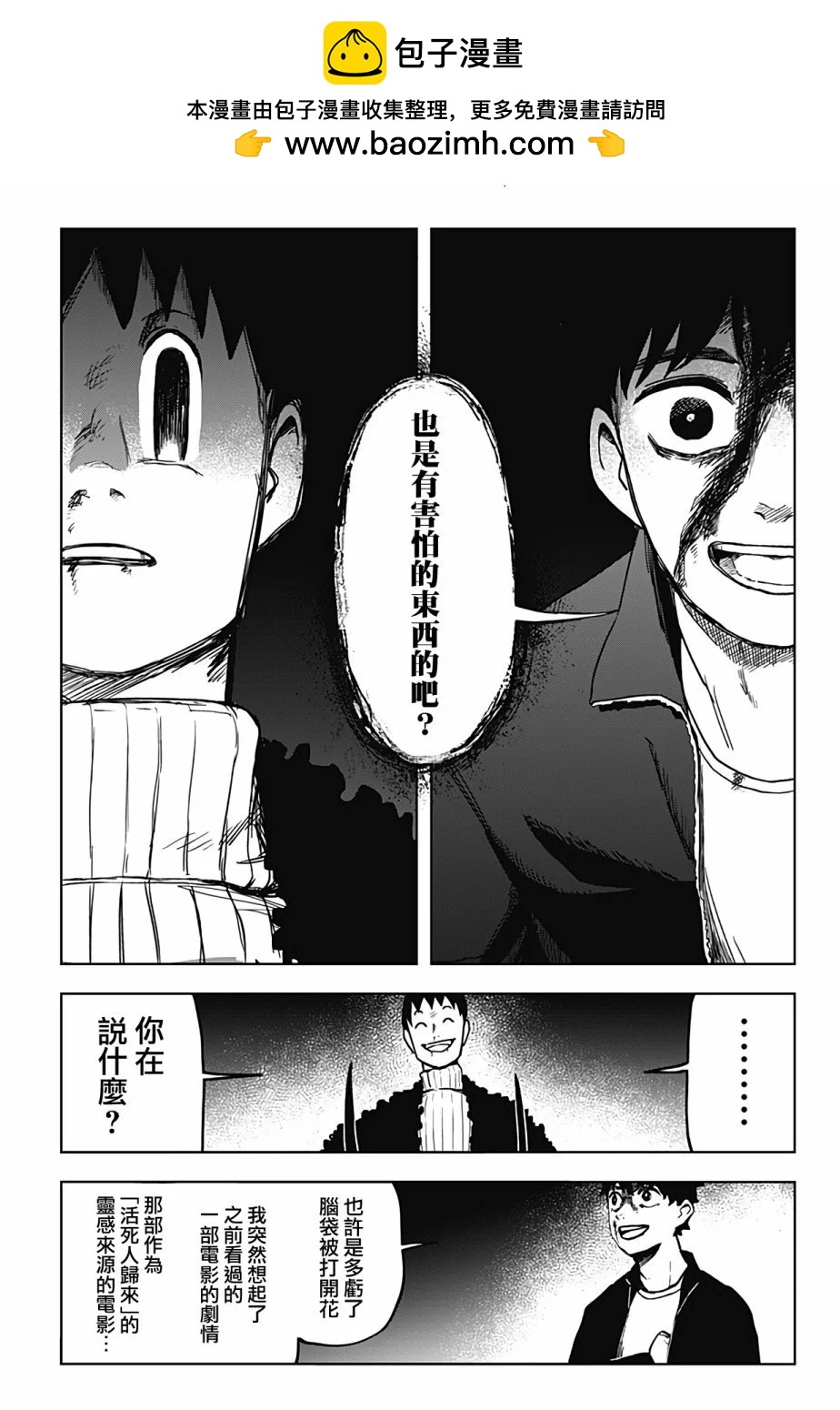 柴田總動員 - 第17話 - 4