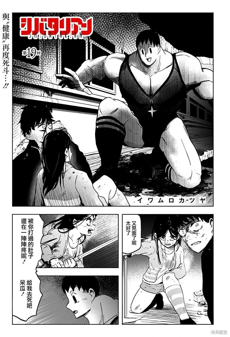 柴田總動員 - 第19話 - 1