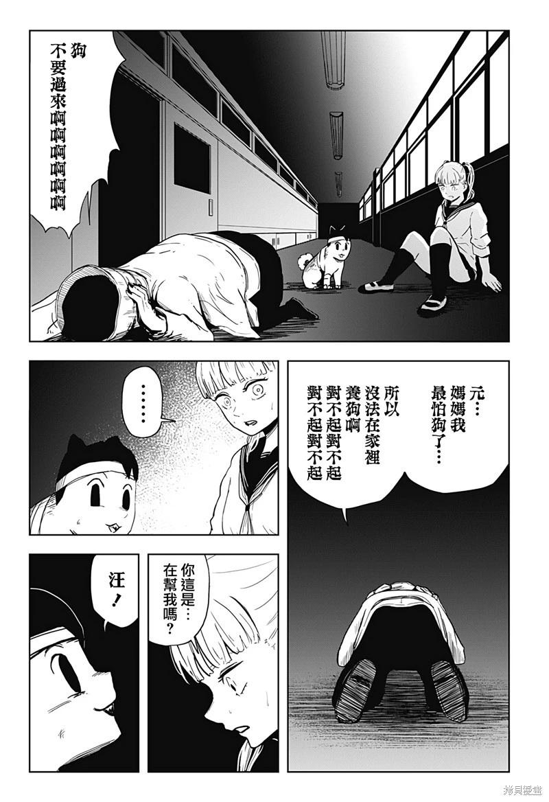 柴田總動員 - 第19話 - 3