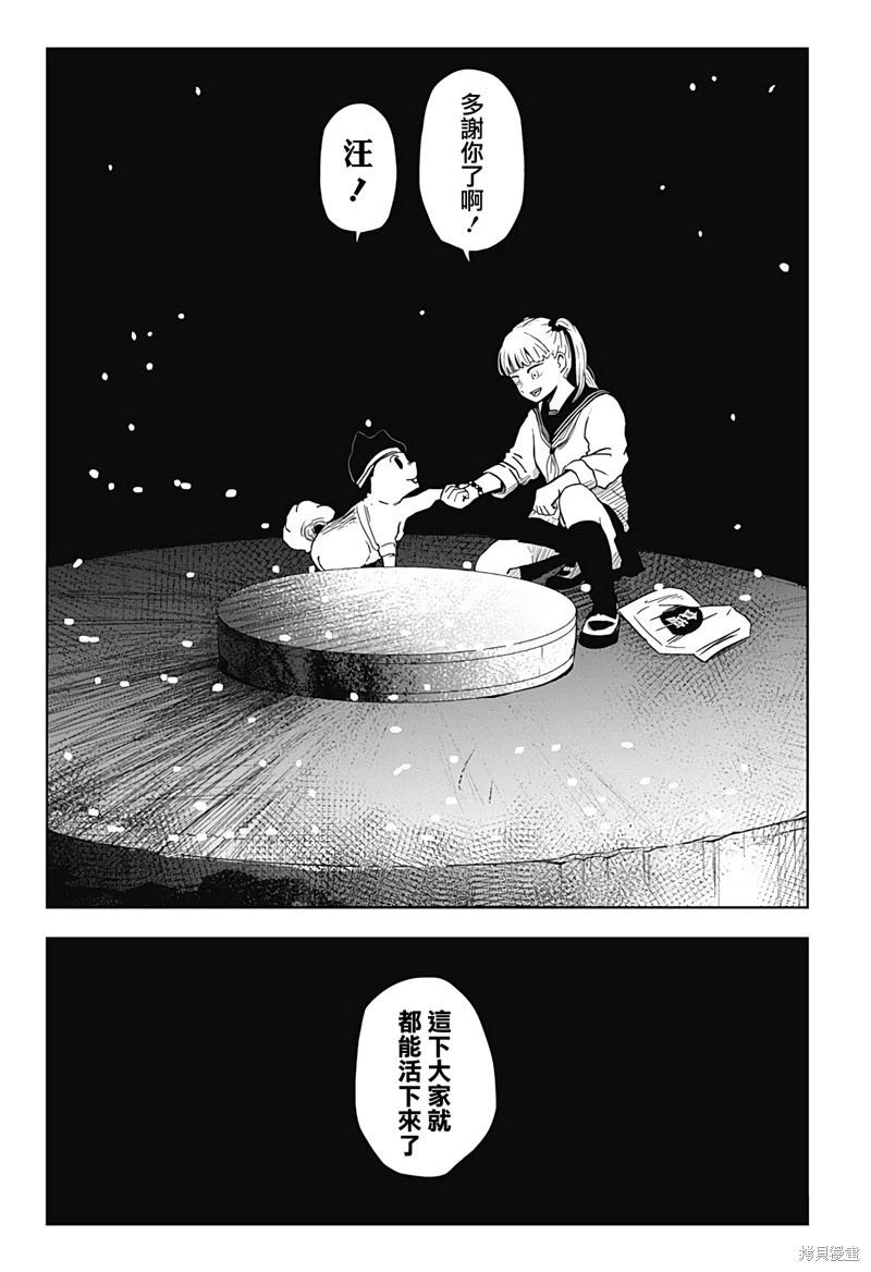 柴田總動員 - 第19話 - 5