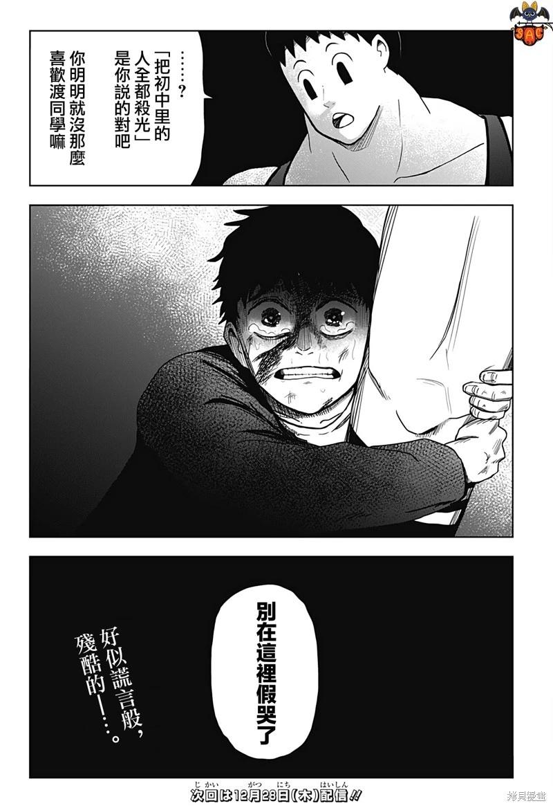 柴田總動員 - 第19話 - 4