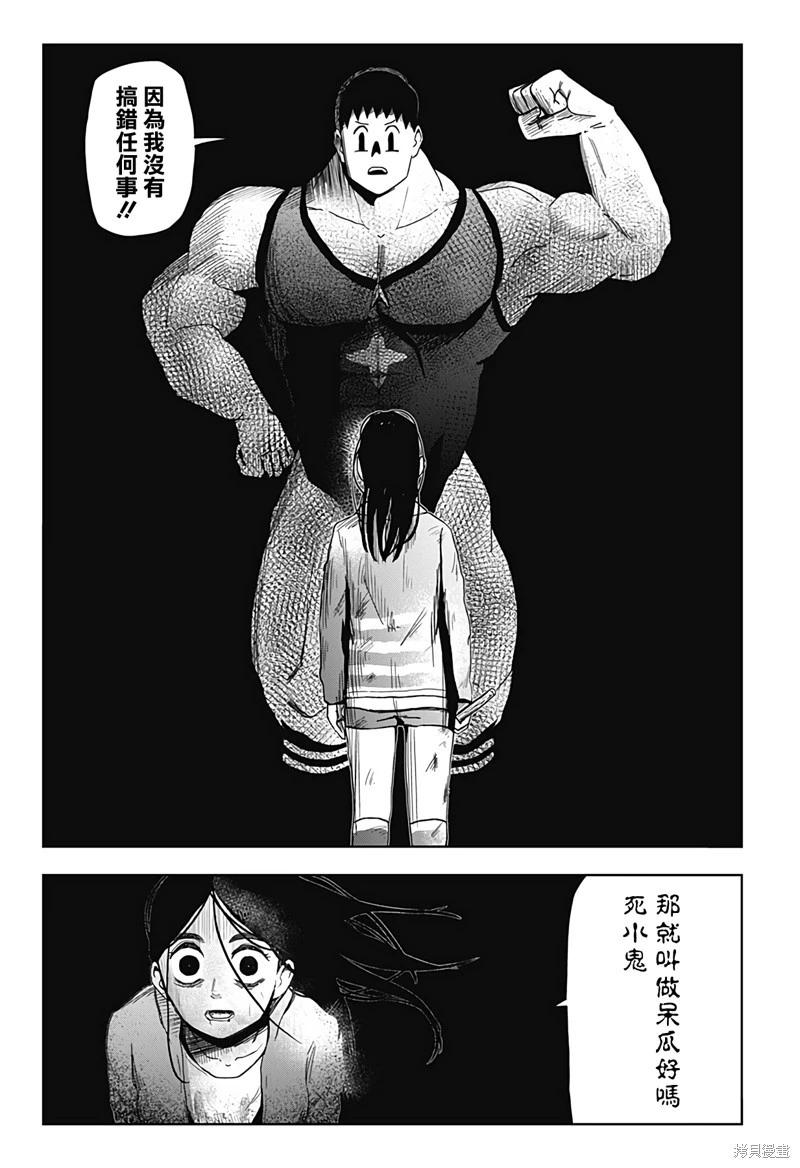 柴田總動員 - 第19話 - 3