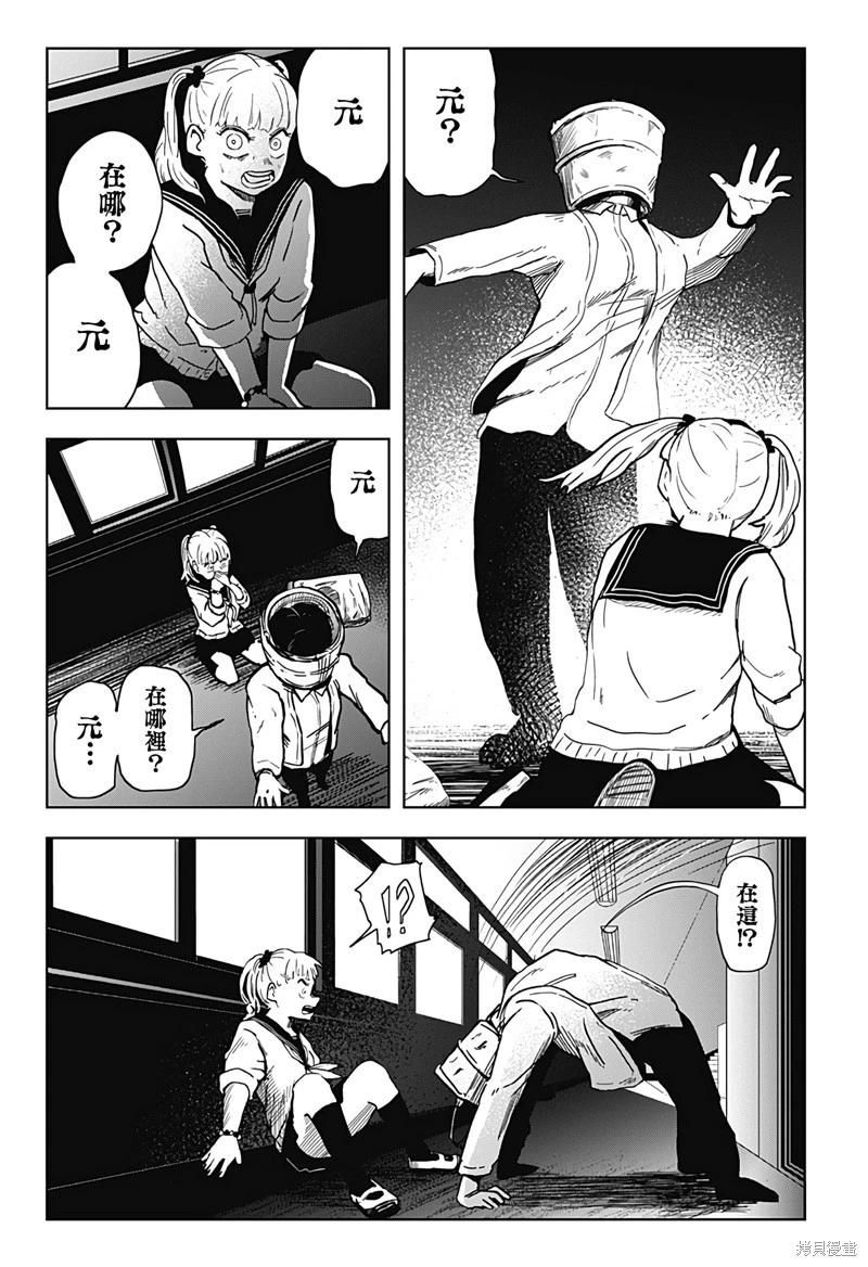 柴田總動員 - 第19話 - 4