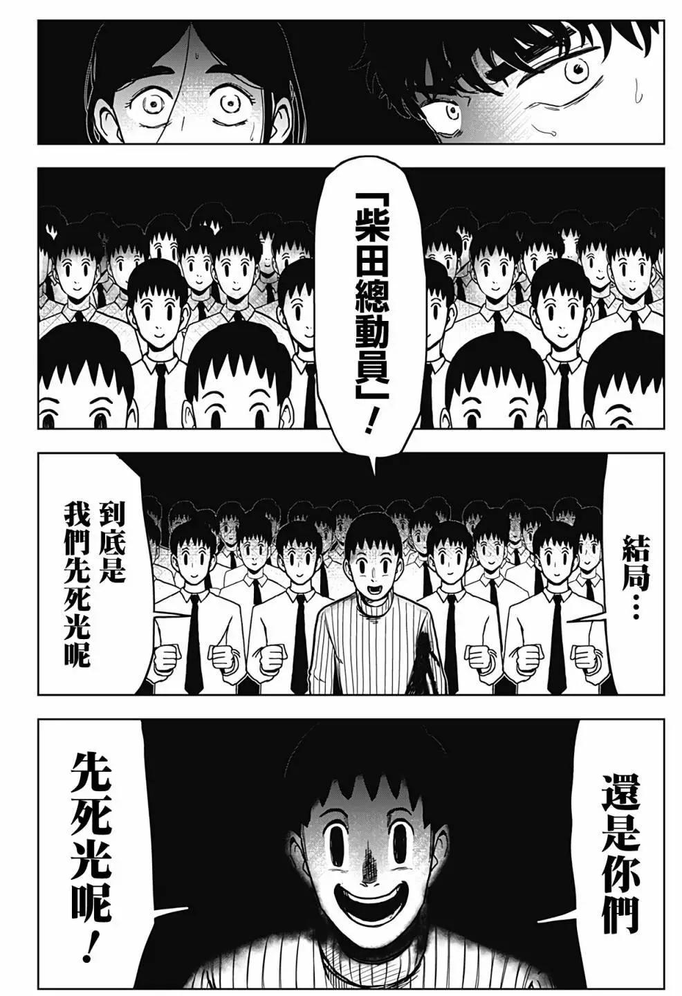 柴田總動員 - 第3話 - 5