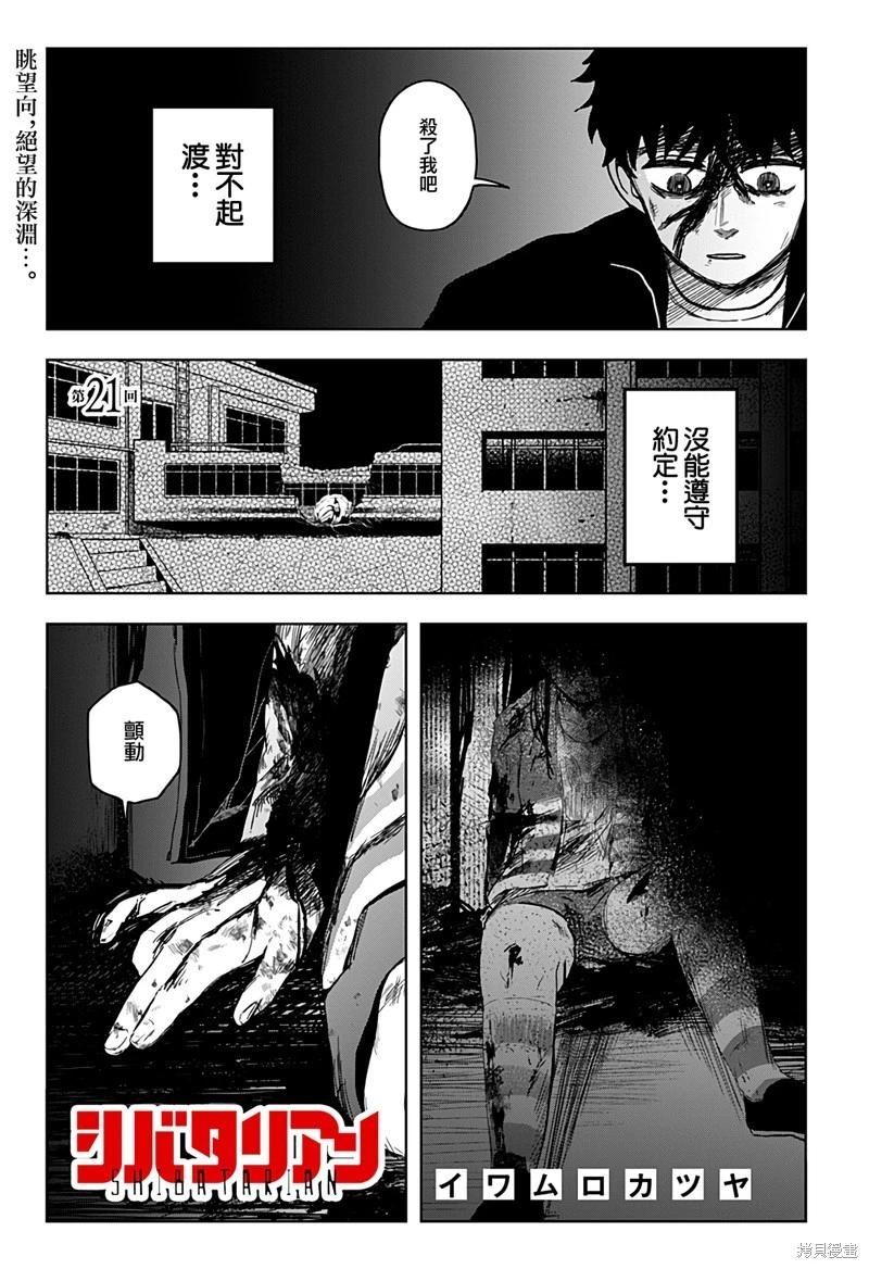 柴田總動員 - 第21話 - 1