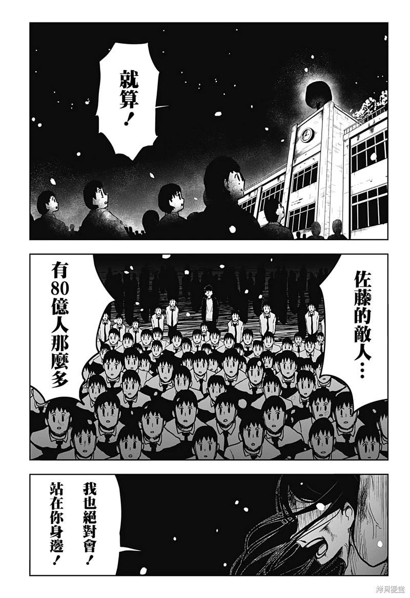 柴田總動員 - 第21話 - 4